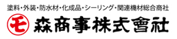 森商事株式会社